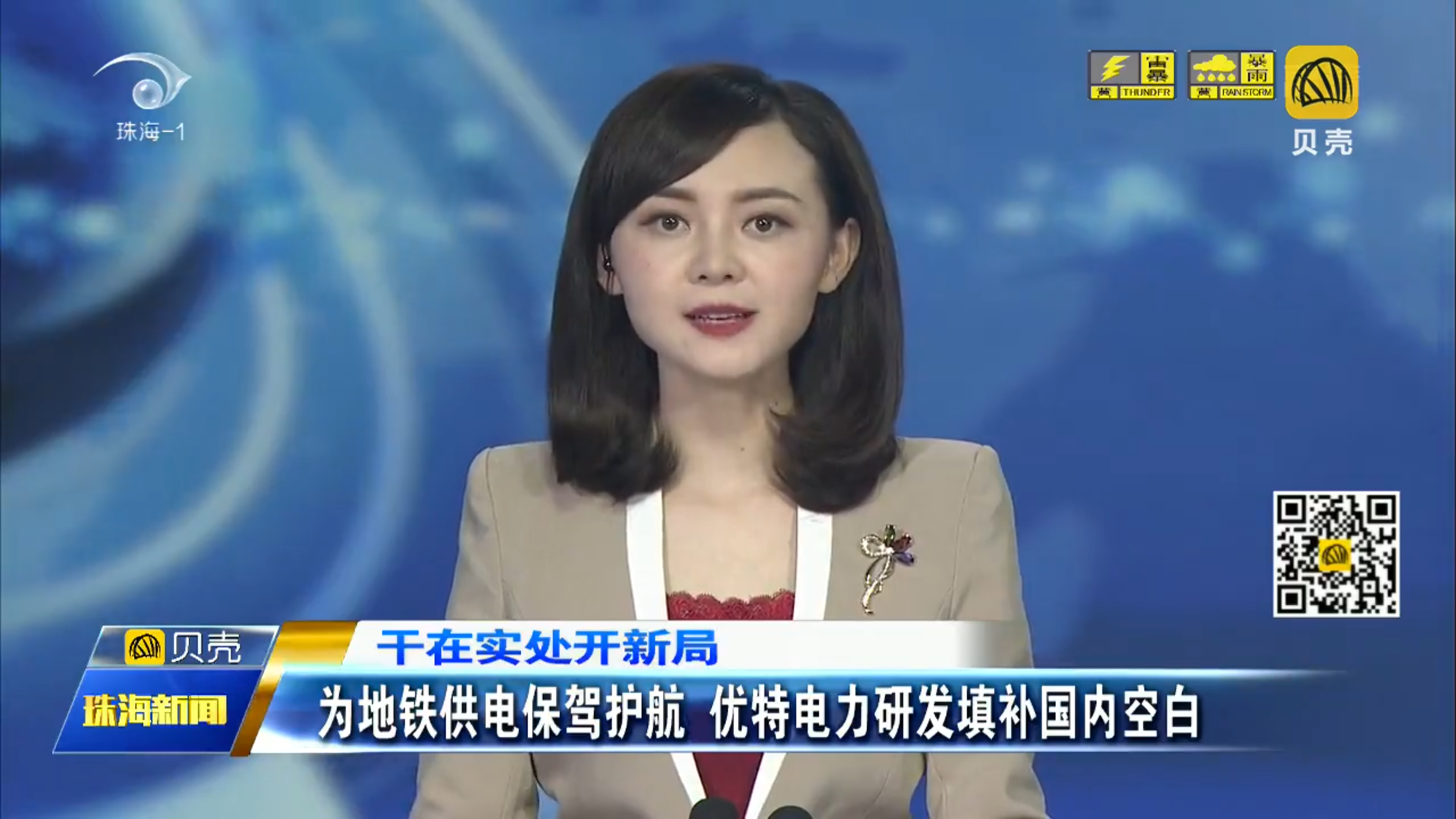 珠海新闻报道.png