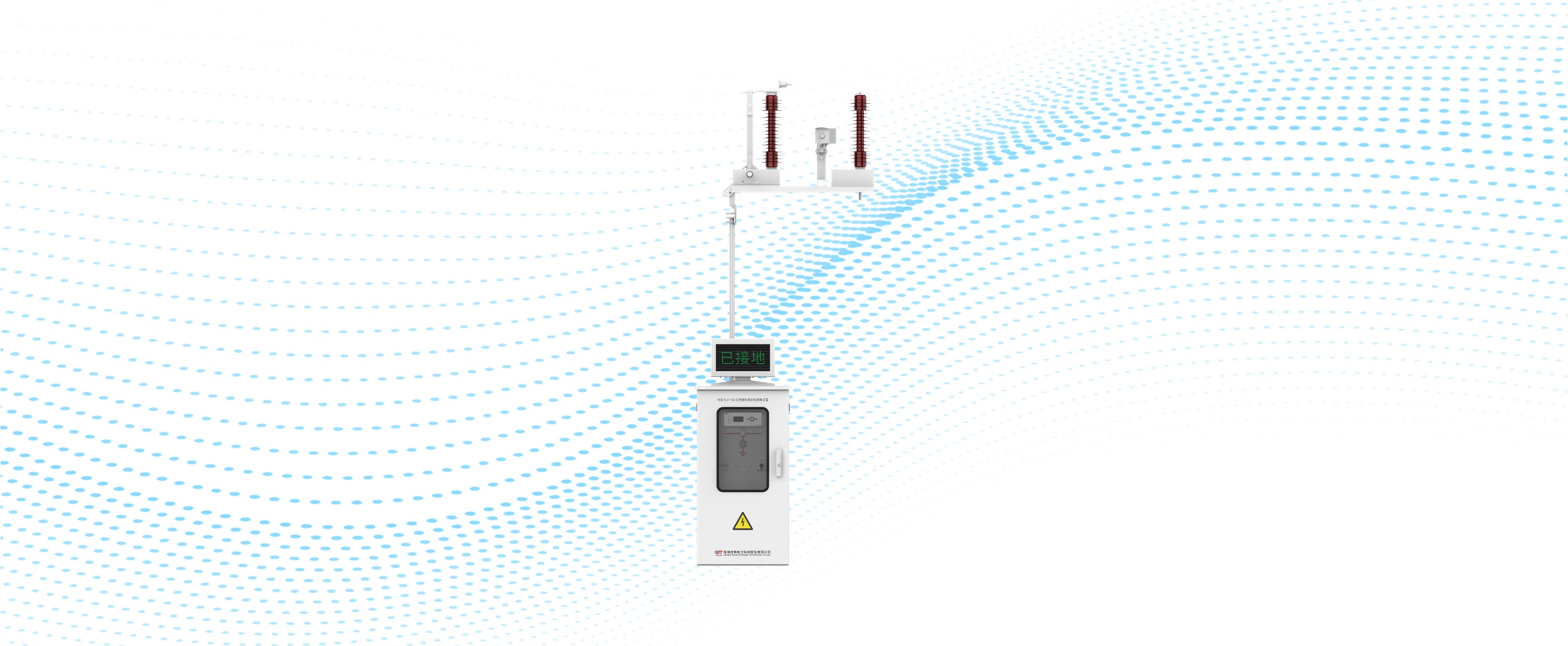 可视化接地装置