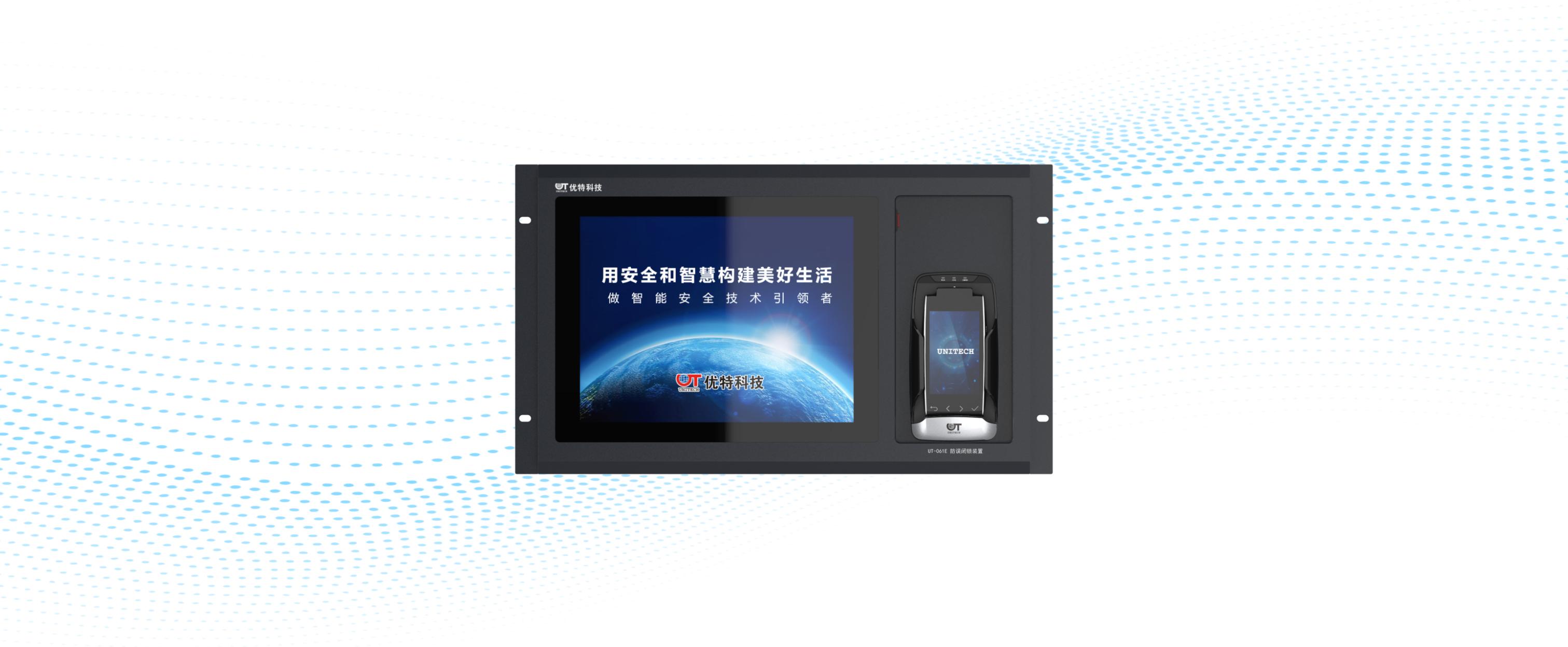 智能防误主机装置