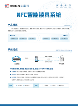 NFC智能锁具