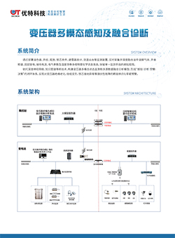 变压器多模态感知及融合诊断